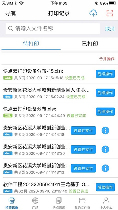 快点云打印app第3张手机截图