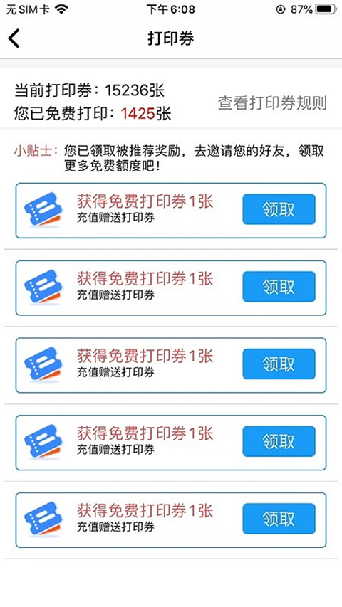 快点云打印app第4张手机截图