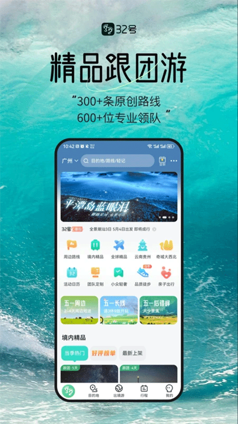 32号app软件封面