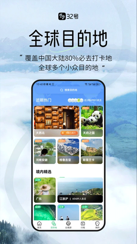 32号app软件封面