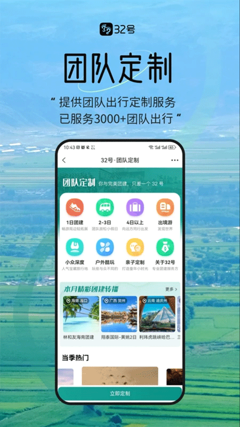 32号app软件封面