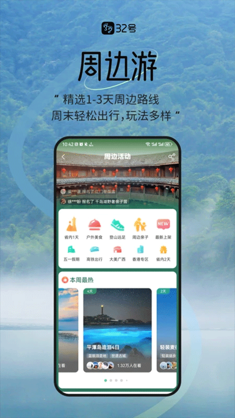 32号app软件封面