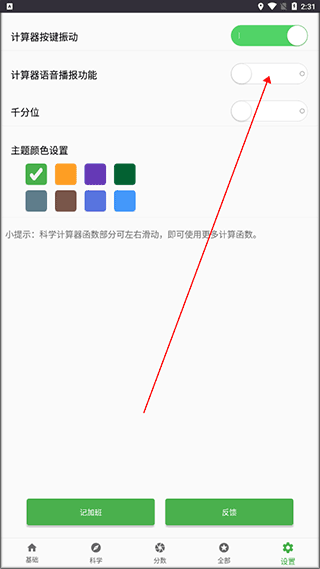 语音播报设置