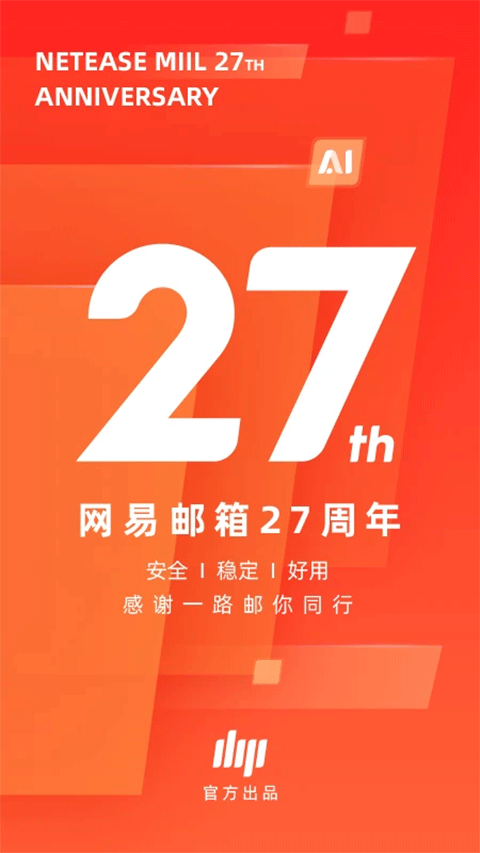 邮箱大师2024第1张手机截图