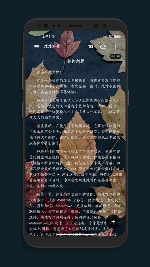 纯纯写作app软件封面