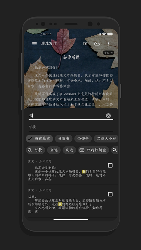 纯纯写作app软件封面