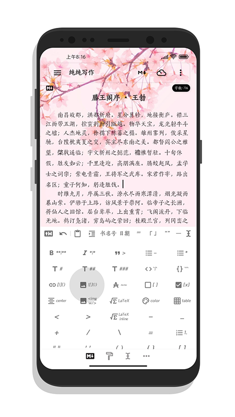 纯纯写作app软件封面