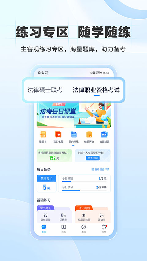 竹马法考app第1张手机截图