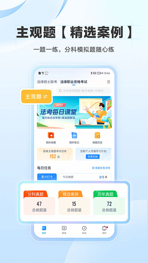 竹马法考app第2张手机截图