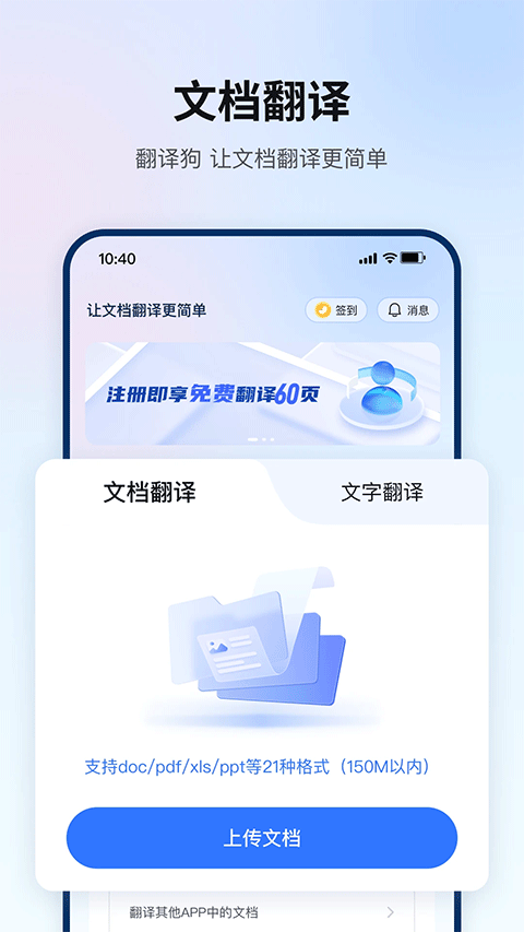 翻译狗app第1张手机截图