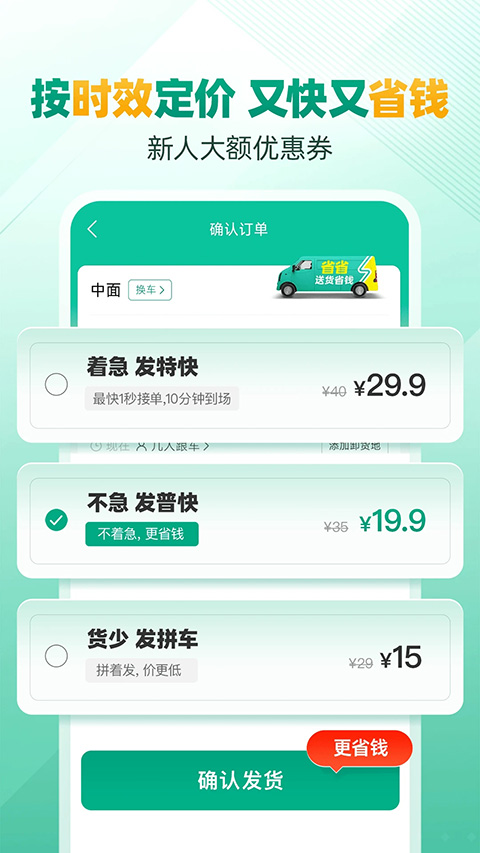 省省回头车app第1张手机截图