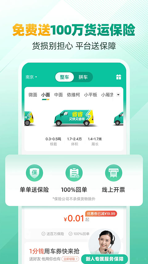 省省回头车app软件封面