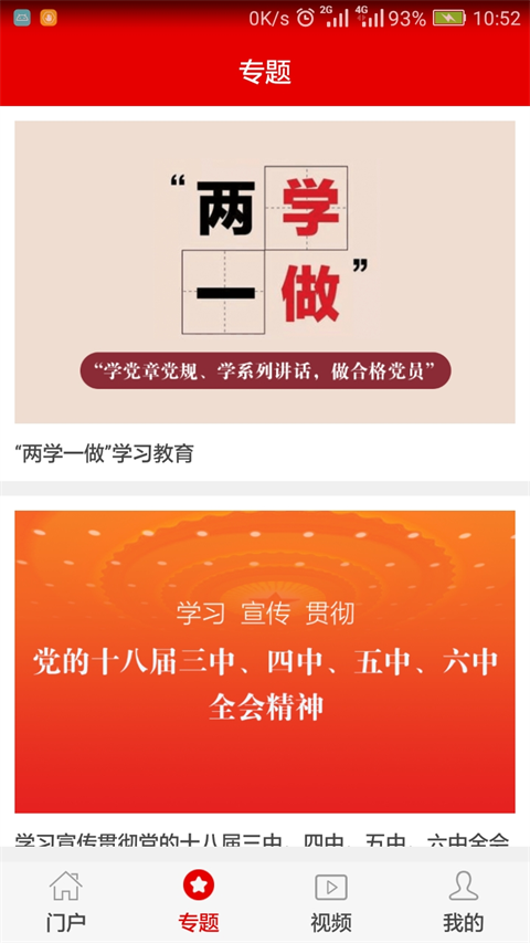 山东灯塔党建在线app第2张手机截图