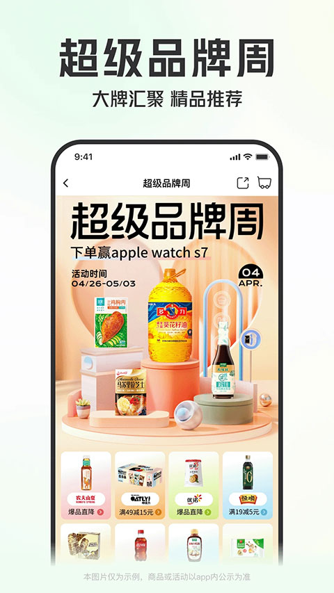 叮咚买菜app软件封面