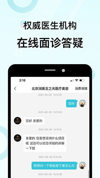 更美医美app第4张手机截图