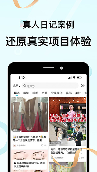 更美医美app第5张手机截图