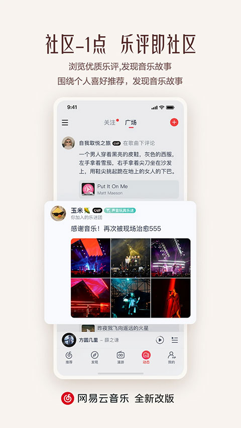 网易云音乐2024本第5张手机截图