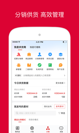 微店卖家版官方app第3张手机截图