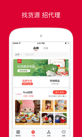 微店卖家版官方app第4张手机截图