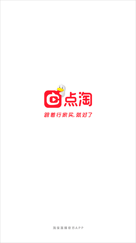 淘宝直播app软件封面