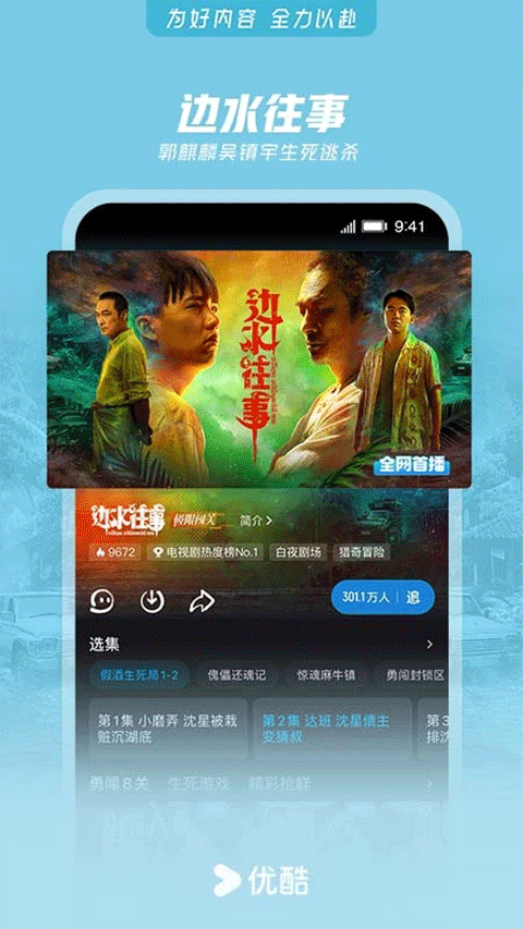 优酷app2024版软件封面