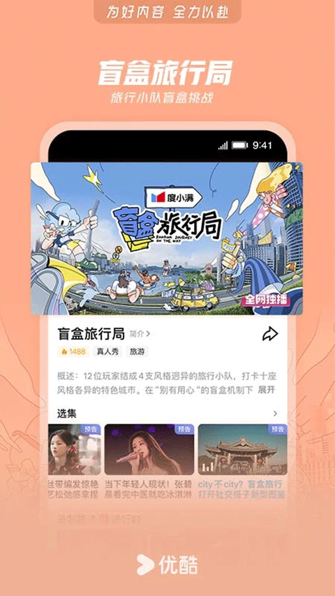 优酷app2024版软件封面