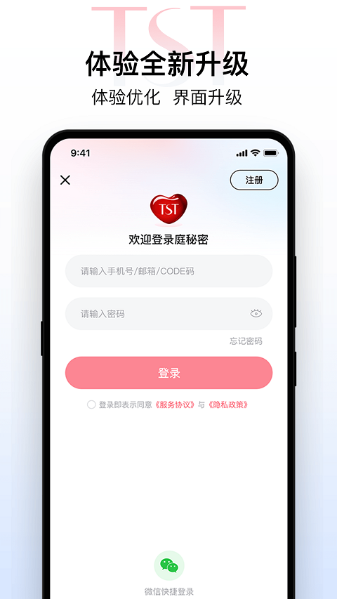 TST庭秘密商城app软件封面