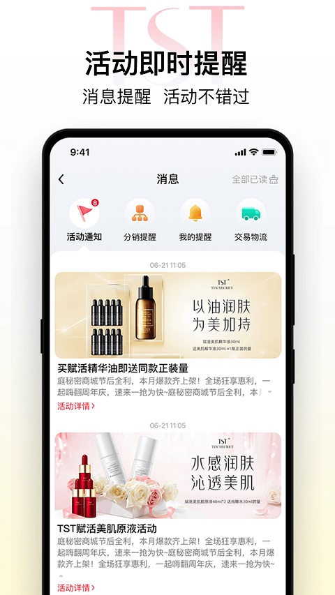 TST庭秘密商城app软件封面