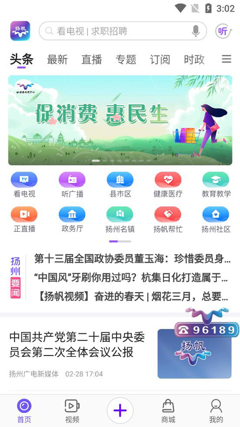 扬州电视台扬帆app第3张手机截图