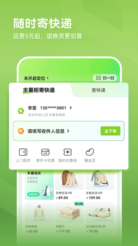 丰巢app官方第2张手机截图