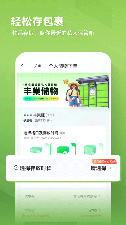 丰巢app官方第3张手机截图