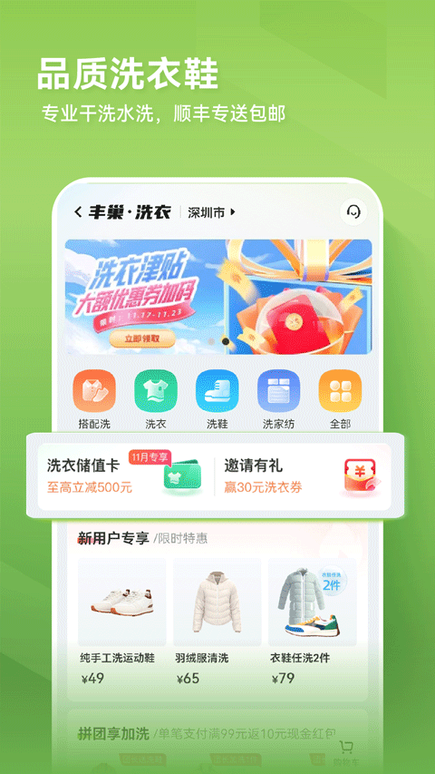 丰巢app官方第4张手机截图