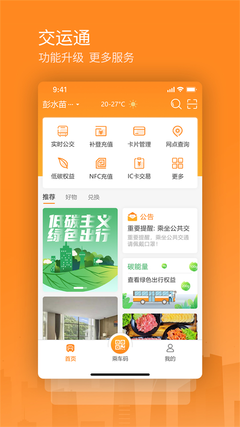 交运通app第1张手机截图