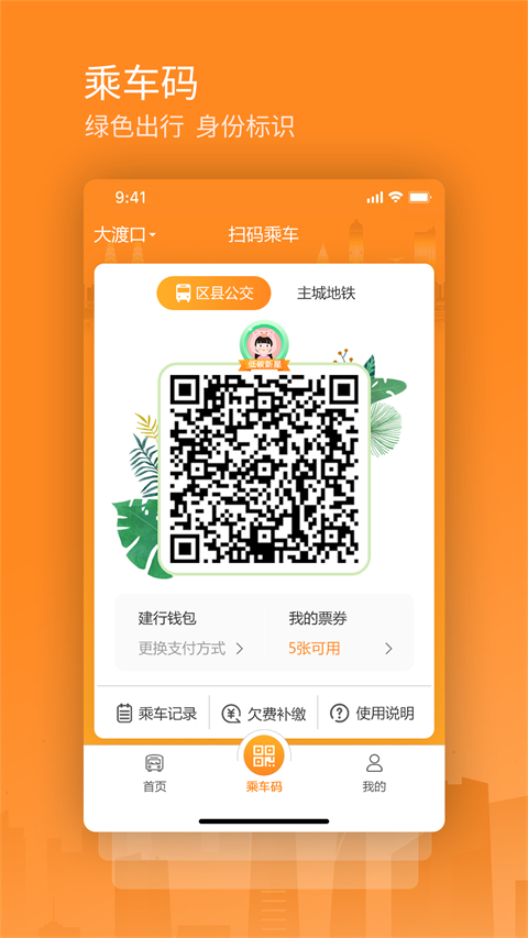 交运通app软件封面