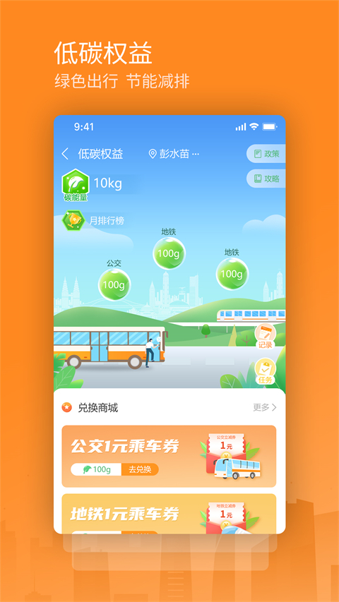 交运通app第3张手机截图