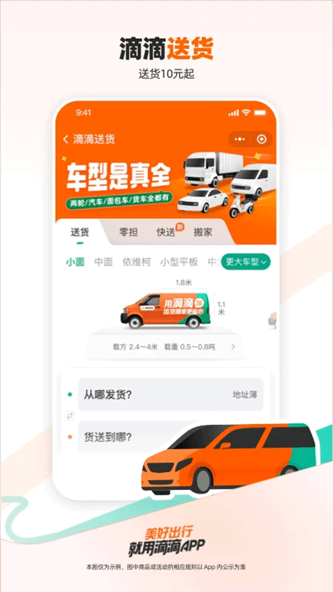 滴滴出行2024第4张手机截图