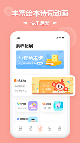 小猴启蒙app第3张手机截图