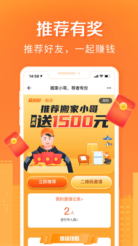 货拉拉搬家小哥app第1张手机截图