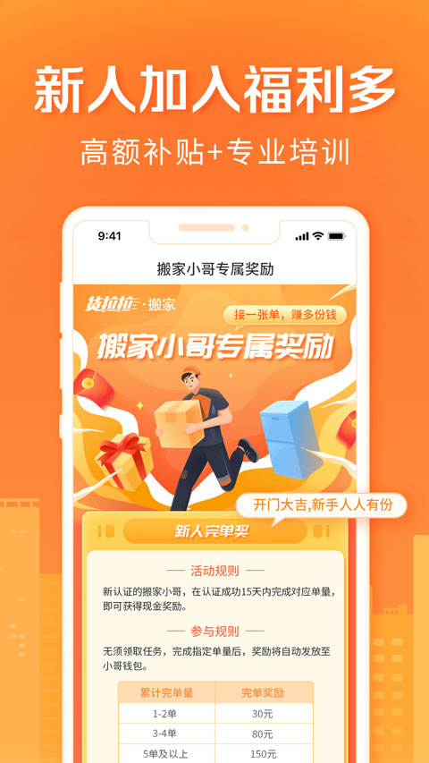 货拉拉搬家小哥app软件封面