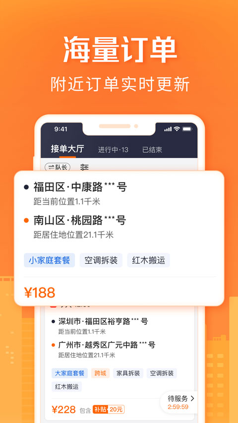 货拉拉搬家小哥app第3张手机截图