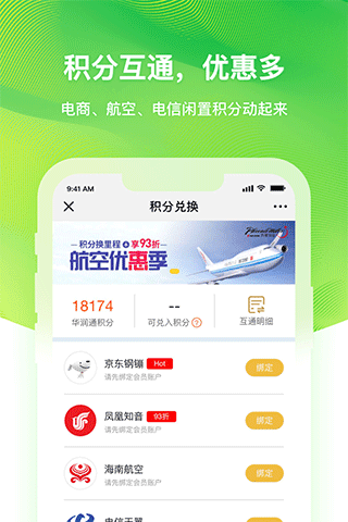 华润银行润钱包app第4张手机截图