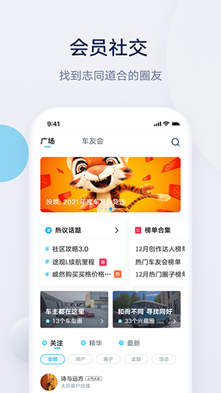 上汽大众app软件封面