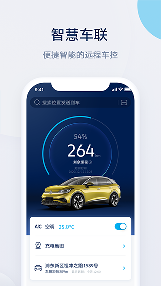 上汽大众app软件封面