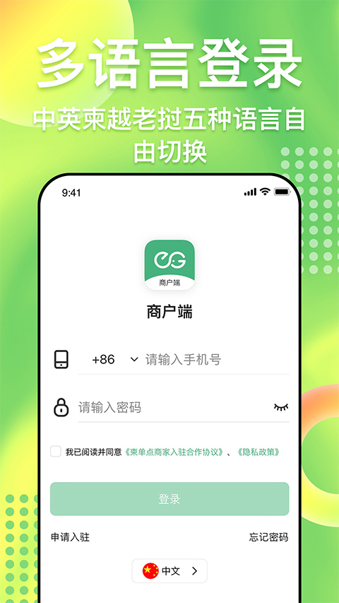 简单点商家端客户端第1张手机截图