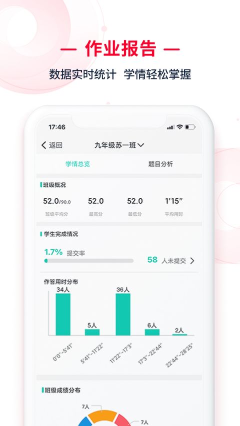 C30移动授课助手app第3张手机截图