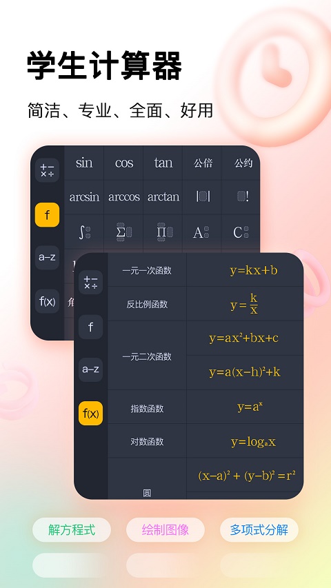 学生计算器app第1张手机截图