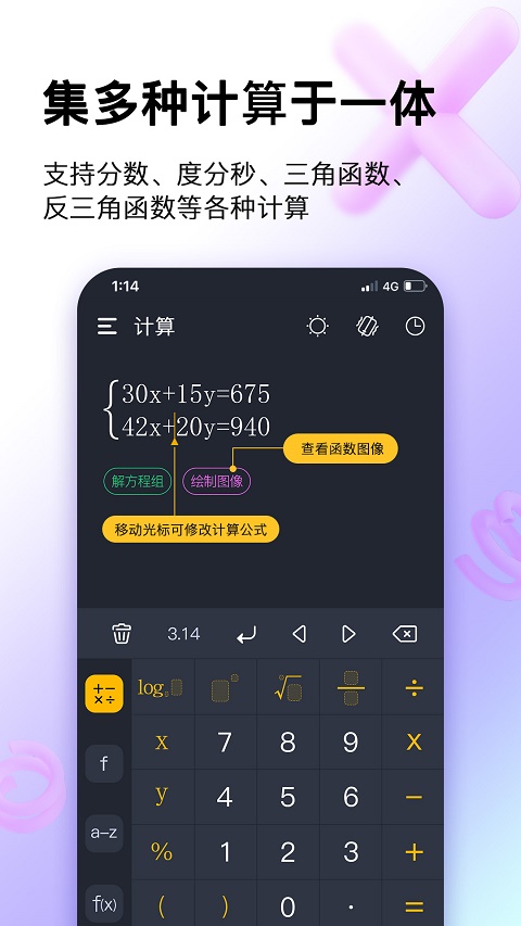 学生计算器app第2张手机截图