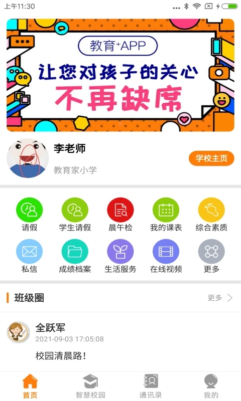 教育+app第1张手机截图