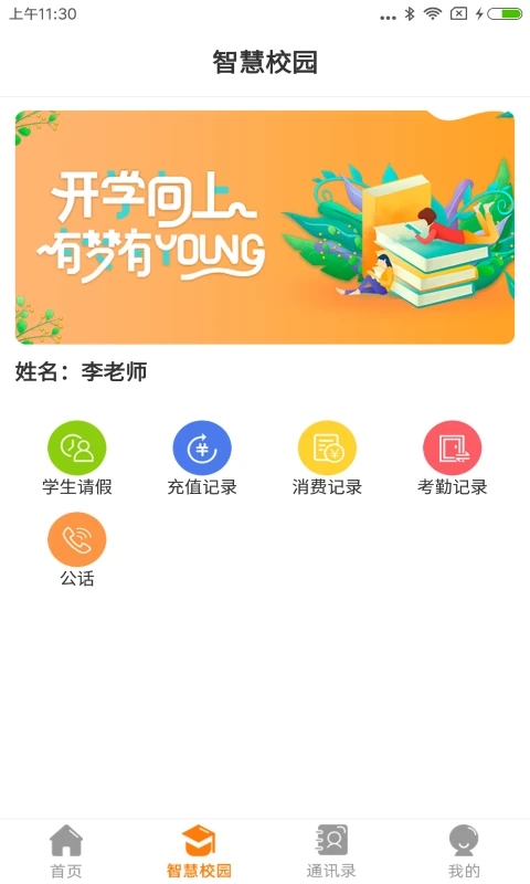 教育+app第2张手机截图