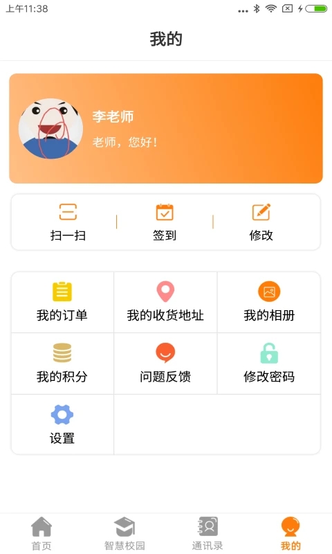 教育+app第4张手机截图